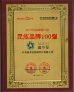 中国供暖行业民族品牌100强